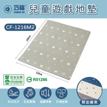 【巧福】兒童遊戲地墊 2cm CF-1216M2  (防撞墊/攀爬墊/寶寶爬行墊/遊戲墊/安全無毒/檢驗合格地墊/止滑墊)