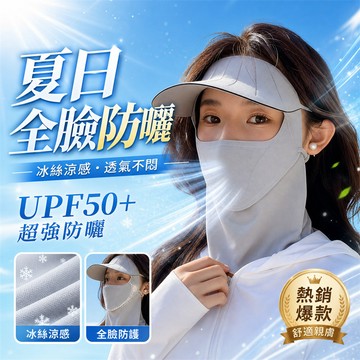 台灣現🔥涼感麵罩 降溫麵罩 懞麵頭套 口罩 遮陽口罩 掛耳麵罩 全臉防曬麵罩 夏季防曬麵罩 冰爽防曬麵罩 冰絲無痕麵罩