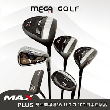 【MEGA GOLF】MAX PLUS 日規 男套桿 贈球袋 套桿 高爾夫球桿 3W/1UT/7I/1PT+COVER