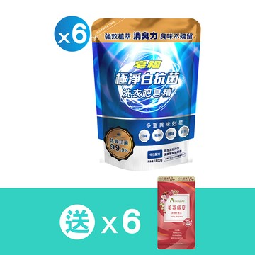 [皂福 ]極淨白抗菌洗衣肥皂精-除臭抗菌_送Aroma Air衣物芳香豆-美荔盛夏6包