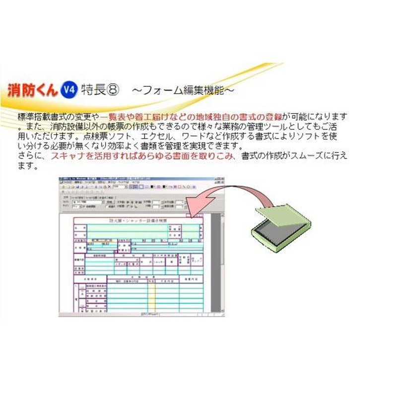 消防くん V4 初回導入セット （本体+サポートパック１年間+