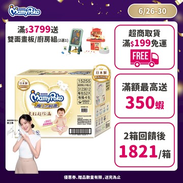 滿意寶寶 極上の呵護 (NB/S/M/L/XL) 箱購 (黏貼型尿布/紙尿褲/日本白金)│嬌聯官方旗艦店