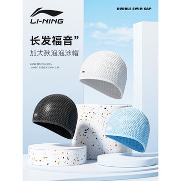 李寧泳帽女不勒頭大頭圍硅膠防水加大女士成人長發男款高顏值游泳