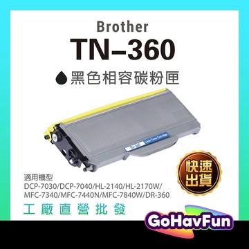 for Brother TN-360 TN360 碳粉匣 DR360 DCP-7030 HL-2140 MFC-7340
