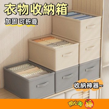 棉麻衣物收納盒 衣物收納箱 衣櫃收納盒 內衣褲收納盒 可折疊收納盒 收納箱 收納神器 整理箱 抽屜收納 加固