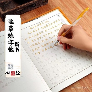 🎀本土貨24h熱賣🎀靜心佛學抄寫本初學者手抄描紅楷書練習本傳統文化臨摹本🌟 WMRA