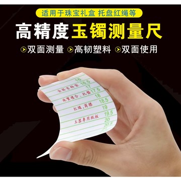 手鐲測量器 玉鐲尺 手鐲測量尺 手鐲尺 玉鐲尺 手圍測量 玉鐲測量 量尺