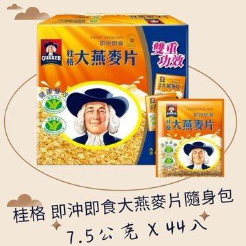 桂格 即沖即食大燕麥片隨身包 37.5公克 X 44入現貨供應快速出貨
