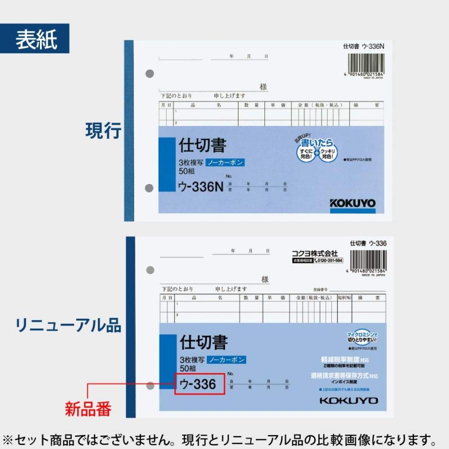 コクヨ 3枚仕切書 ノーカーボン B6 ヨコ 7行 50組 ウ-336