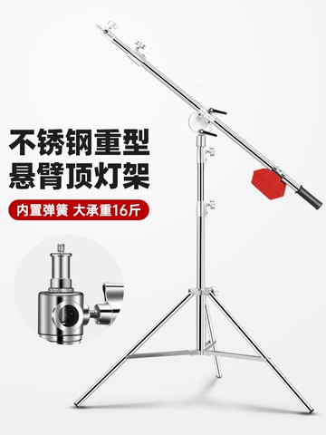 不銹鋼頂燈架懸臂架攝影燈頂燈橫桿燈架專業影室閃光燈支架可伸縮