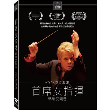 瑪琳艾索普: 首席女指揮(DVD) eslite誠品【預購】推薦| 蝦皮商城| LINE購物