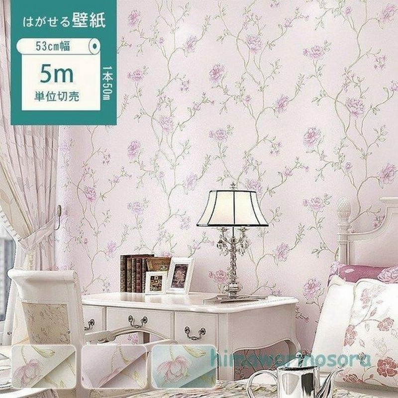 はがせる壁紙 花柄 北欧 おしゃれ シール 壁紙 姫系 生のり付き リビング 豪華 簡単diy 通販 Lineポイント最大get Lineショッピング