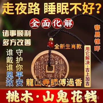 🌸邂逅🌸12H出 保真已開光 新款精鵰桃木山鬼花錢 鑰匙扣 正宗桃木掛件 木禪香好運來車掛 保平安 平安福 護身符 A3