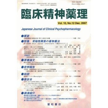 臨床精神薬理 第10巻第12号