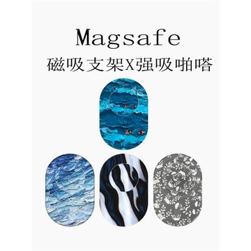 Magsafe強磁啪嗒磁吸手機支架氣囊折疊伸縮新款 卡通  海浪大理石