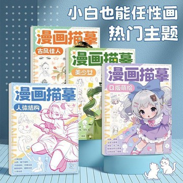 ✨寶貝嚴選✨ 漫畫描摹本 美少女古風佳人描摹本 動漫人物線稿描紅 新手繪畫入門