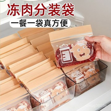 臺灣有貨⚡肉絲冷凍專用保鮮袋食品級冰箱肉類分裝速凍收納迷你密封袋子 OUBZ