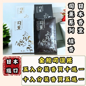 香逸居 分裝香 日本香堂 Kayuragi 司薰系列 日本線香 品香 線香 臥香 薰香 香氛 香氛 香 線香座 居家香氛