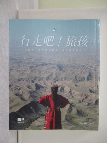 【書寶二手書T1／地理_Y6P】行走吧！旅孩_赫赤（Kaka）