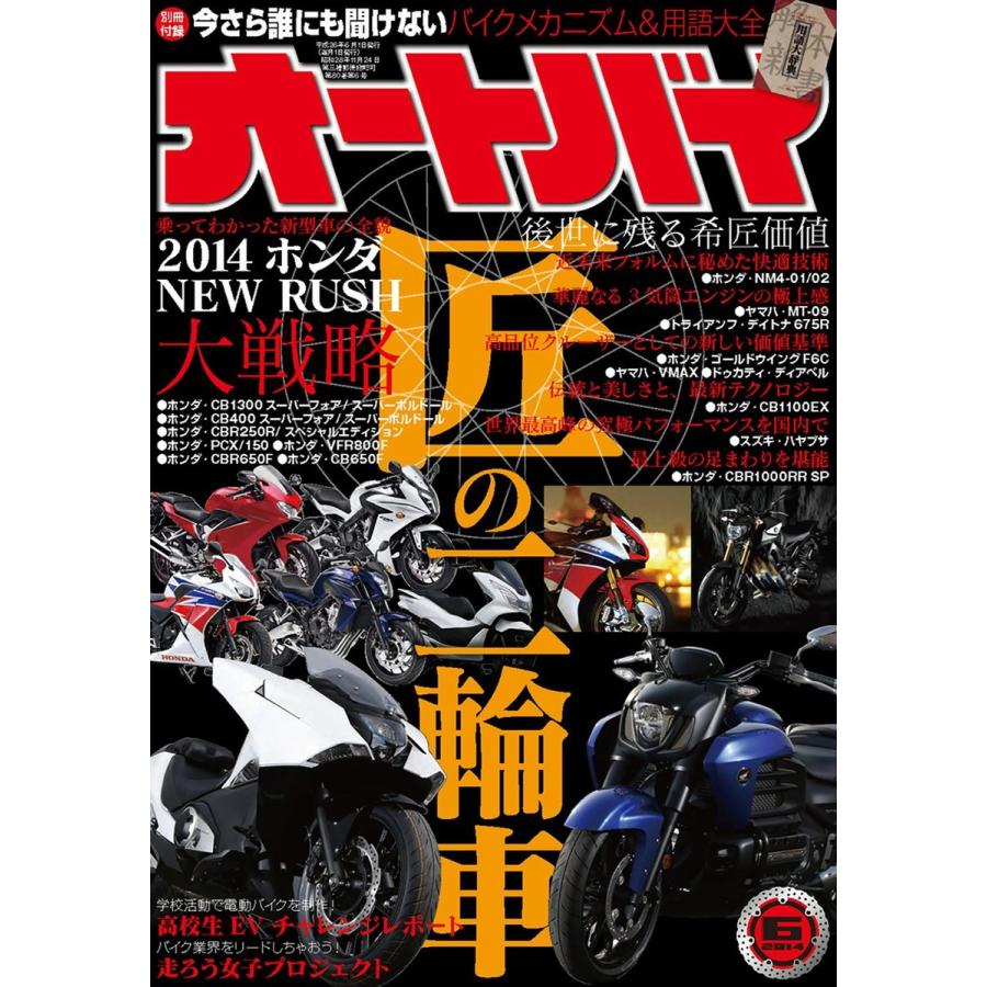 オートバイ 2014年6月号 スペシャル版 電子書籍版   オートバイ編集部