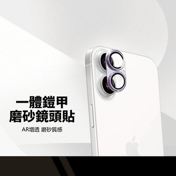 AG鎧甲一體磨砂鏡頭貼 適用iPhone17 鏡頭保護貼 9H硬度 磨砂霧面 高清防刮 鏡頭膜