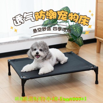 寵物行軍床狗狗床夏天懸空狗窩可拆洗中小型犬貓咪離地窩