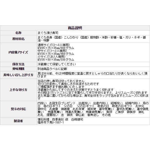 お歳暮 2023 ギフト 海鮮 寿司 お取り寄せグルメ 冷蔵 極上 まぐろの漬け寿司を福井から届いたその日が旬の味わい