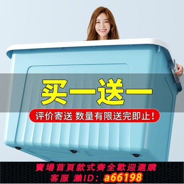 【台灣公司 可開發票】收納箱大容量特大號裝衣服被子整理儲物箱加厚塑料車載玩具收納盒