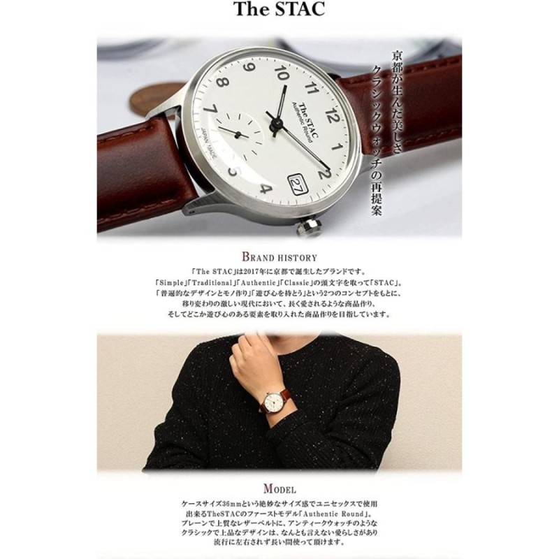 ザ・スタック The STAC 日本製 国産 腕時計 ウォッチ 36mm クラシック