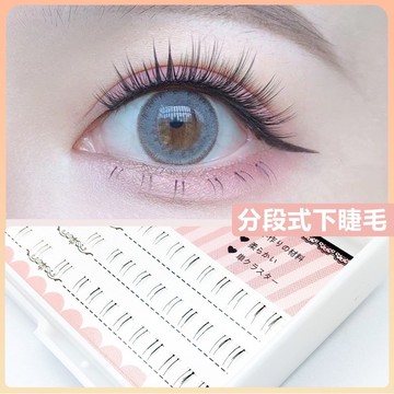 加入新品【台灣熱購款🇹🇼】分段式上睫毛 分段式下睫毛 假睫毛C01 C03 C04 C05 C06 C07 C81