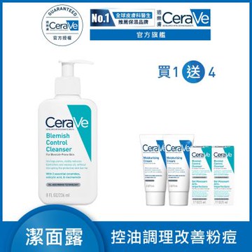 CeraVe適樂膚 淨膚白泥抗粉痘潔面露 236ml 特談限定組 官方旗艦店