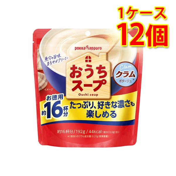 おうちスープ クラム 袋 12個 1ケース スープ 送料無料 北海道 沖縄は送料1000円加算 代引不可 同梱不可 日時指定不可