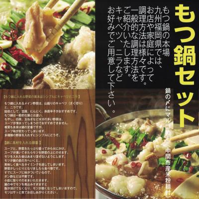 ふるさと納税 川崎町 国産牛もつ鍋(醤油味)2人前辛子明太子切子450g(川崎町)