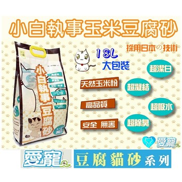 🔥3包宅配免運🔥18L超大包裝 小白執事 玉米豆腐砂 凝結好 可沖馬桶 環保貓砂 【日本技術生產】