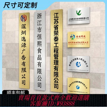 {臺灣公司貨 可打統編}公司門牌銅牌定做不銹鋼廠牌匾公司門頭招牌金屬腐蝕牌定制