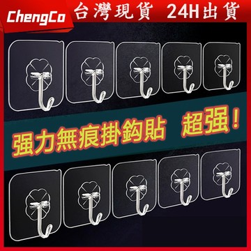 🚀【台灣現貨】加強版 無痕掛勾 無痕掛鉤 不留痕掛勾 免釘 牆貼掛勾 透明貼片掛勾 強力貼 黏貼掛勾 黏貼鈎 壁貼