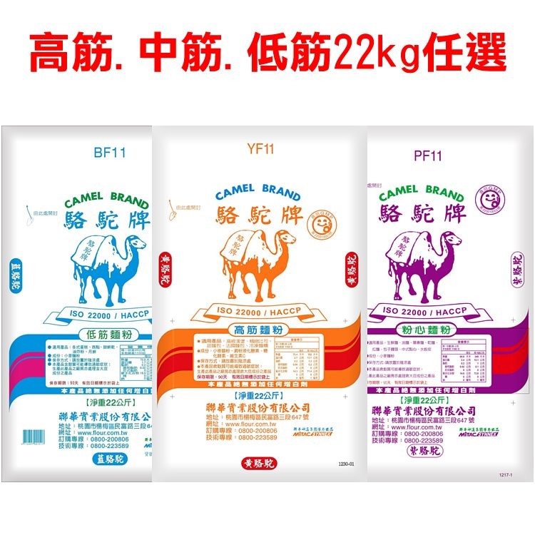 免運整袋出售.聯華麵粉任選高中低筋22kg