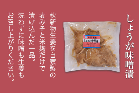 「今田長八商店」氷川町産 調味料セットB しょうがの味噌漬け こいくち醤油(さしみ) こいくち醤油(うまくち) しょいのみみそ 食べる甘酒 田舎みそ《30日以内に順次出荷(土日祝除く)》