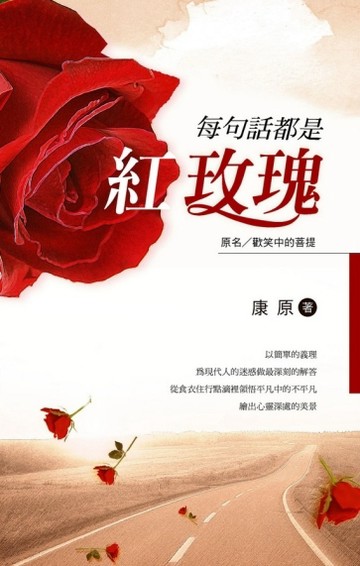 每句話都是紅玫瑰【二手書_良好】TAAZE讀冊生活