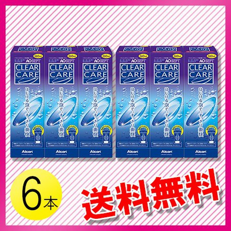 新品6本 エーオーセプトクリアケア 6本  AO SEPT CLEAR CARE