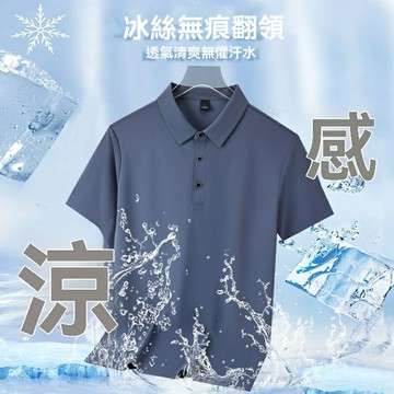 【冰絲涼感無痕】Polo衫 短袖T恤 商務T恤 工作服 翻領設計 吸溼排汗 企業定製 夏季通勤必備
