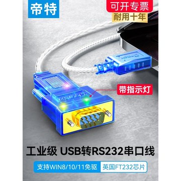 帝特電腦筆記本接口usb轉串口九針DB9針串口線公母頭rs232數據線USB轉9孔com轉換器轉串口線plc轉接線轉接頭