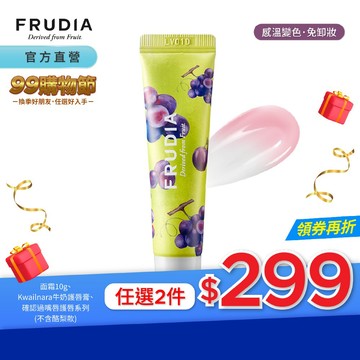 FRUDIA【任2件299.滿額送提盒】確認過嘴唇 蜂蜜葡萄親唇精華10g【感溫變色】