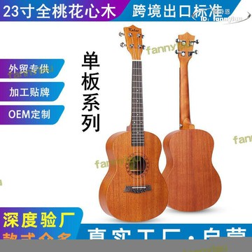 單板23寸尤克裡裡ukulele烏克麗麗夏威夷四弦琴小吉他直購