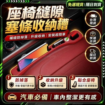 隔日達🚗舊版進化第三代 汽車收納盒🚗汽車夾縫收納盒 座椅收納盒 車用收納盒 座椅縫隙收納盒 車載座椅 車縫置物盒 放手機