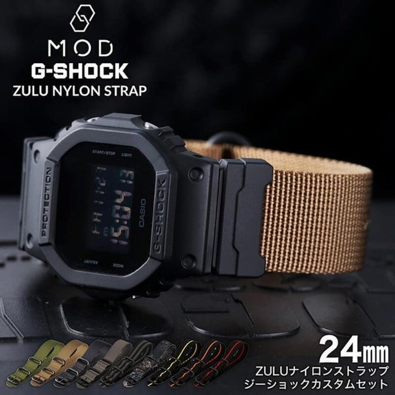 G-SHOCK 対応 ナイロンベルト ZULU ストラップ アダプター カスタム セット Gショック ジーショック 替え バンド 幅 24mm  ズールー NYLON BELT 時計 通販 LINEポイント最大0.5%GET | LINEショッピング