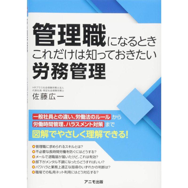 管理職になるとき これだけは知っておきたい労務管理