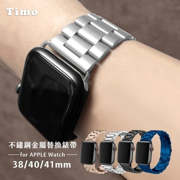 【Timo禮品館】Apple Watch 38/40/41/10代42mm 不鏽鋼金屬替換錶帶