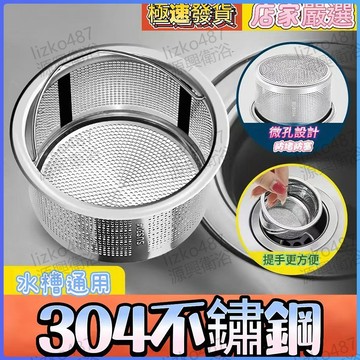 【排水無阻 精選品質】過濾網 廚房水槽過濾網 殘渣過濾網 廚房水槽濾網 水槽不鏽鋼過濾網 洗碗池不鏽鋼過濾網 洗菜盆濾網