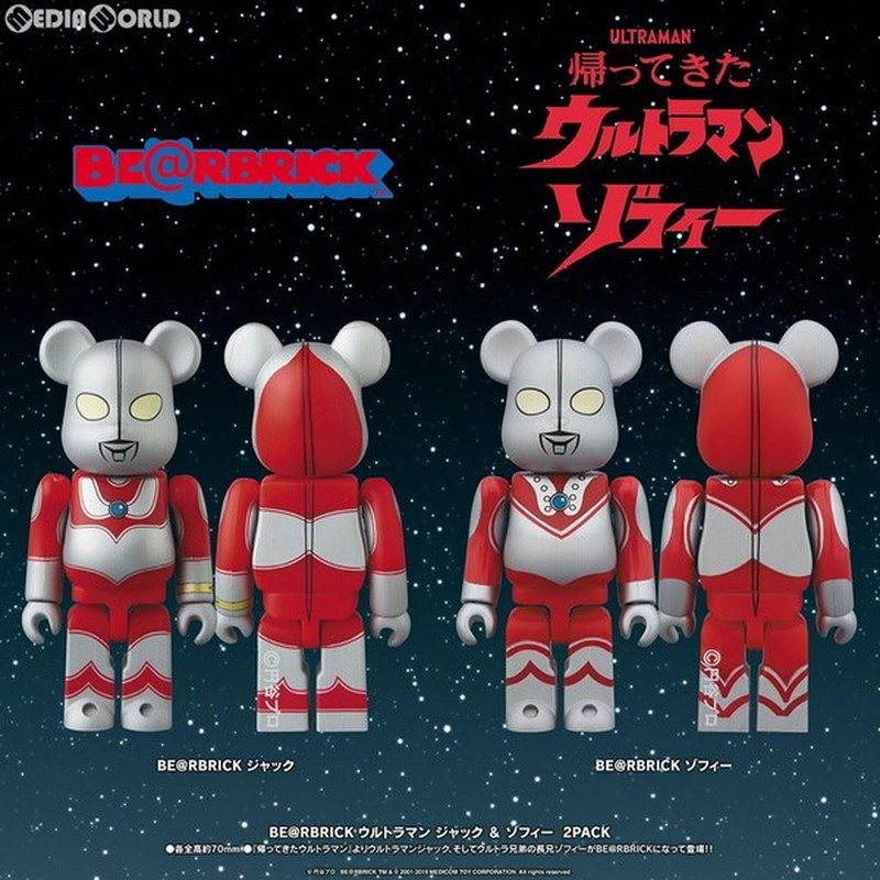 新品即納 Fig Be Rbrick ベアブリック ウルトラマンジャック ゾフィー 帰ってきたウルトラマン 2pack 2パック 完成品 可動フィギュア メディコム トイ 通販 Lineポイント最大0 5 Get Lineショッピング